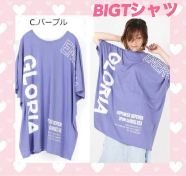 ゆったりサイズ BIG Tシャツ 縦ロゴ 半袖ロングTシャツ パープル