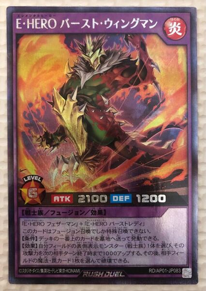 遊戯王ラッシュデュエル E・HERO バーストウィングマン シークレットレア