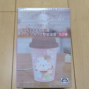 すみっコぐらし おうちでくまカフェ コーヒーカップ型加湿器☆未使用