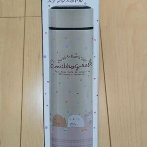すみっコぐらし おうちでくまカフェ ステンレスボトル☆未使用