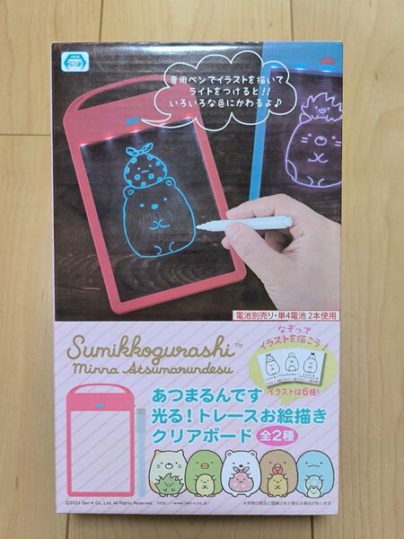 すみっコぐらし 光る!トレースお絵描きクリアボード☆未使用