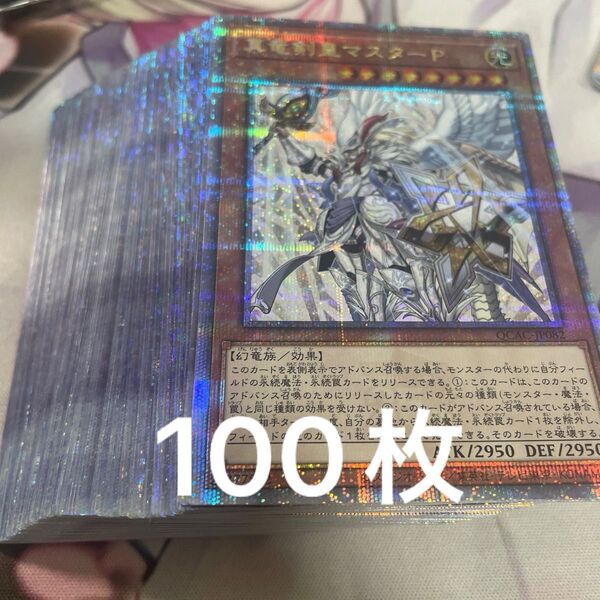 遊戯王 25th 20th プリシク 高レアリティ まとめ売り 100枚
