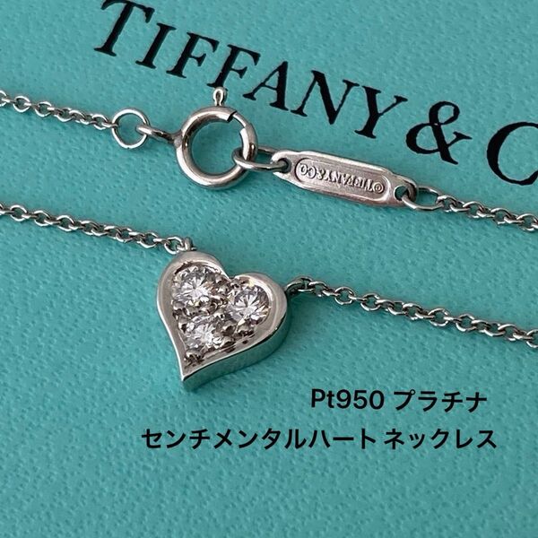 TIFFANY ティファニー Pt950 センチメンタルハート ネックレス プラチナ TIFFANY&Co