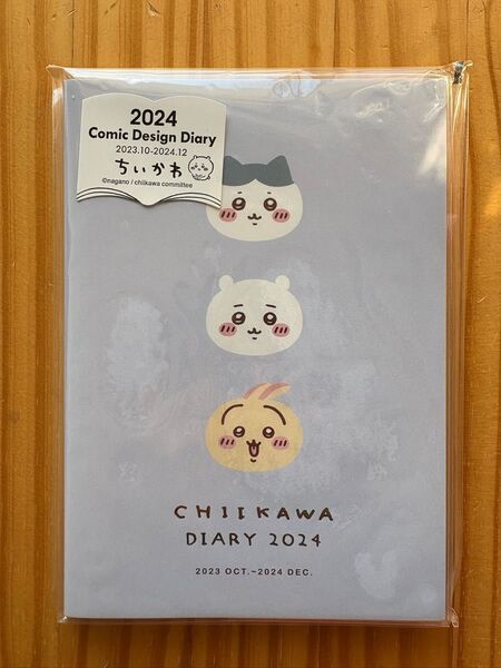 ちいかわ スケジュール帳 2024 コレクション 新品未使用