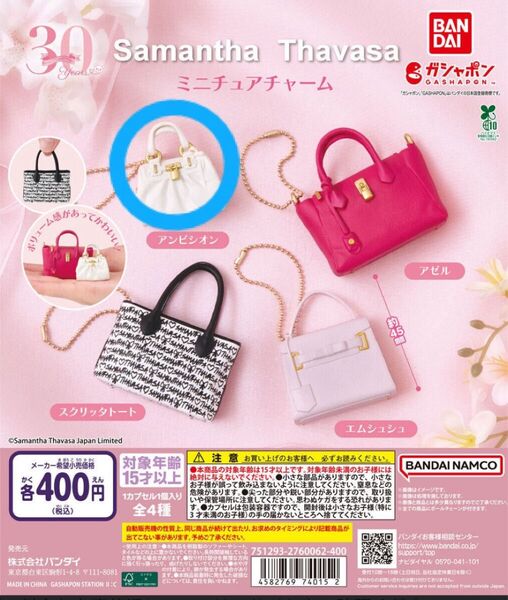SamanthaThavasa ミニチュアチャーム