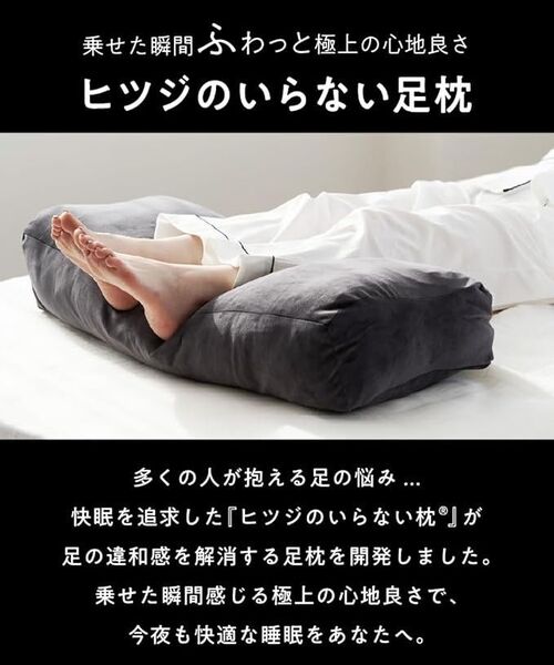 ヒツジのいらない足枕 洗えるカバー付 未使用新品 フットピロー足枕