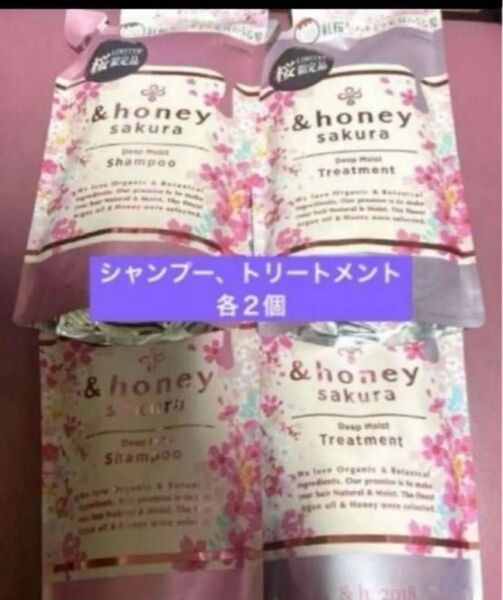 &honey サクラ ディープモイストシャンプー&トリートメント 各2個 計4個