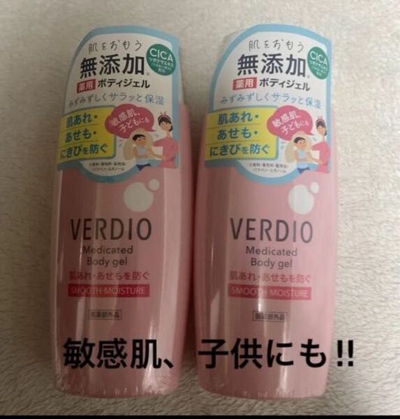 ベルディオ薬用ボディジェル 顔、からだ用 200g 2本 敏感肌、子供にもOK!