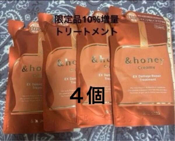 &honey クリーミーEXダメージリペア ヘアートリートメント 超しっとり 4袋