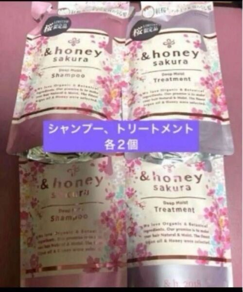 &honey サクラ ディープモイストシャンプー&トリートメント 各2個 計4個