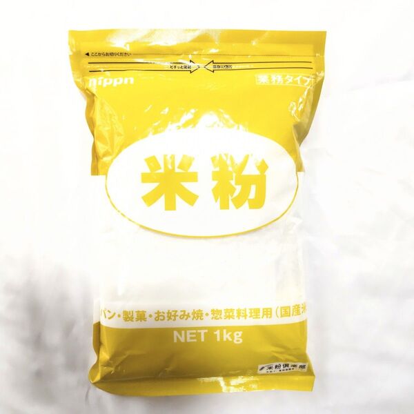 nippn 米粉 1kg 業務タイプ パン 製菓 お好み焼き 惣菜料理用 国産米 ニップン 新品 ヴィーガン グルテンフリー