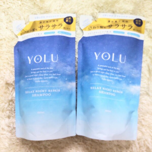 シャンプーのみ 2袋 YOLU ヨル リラックスナイトリペア ペアー&ゼラニウム 400ml 400g 詰替 詰め替え