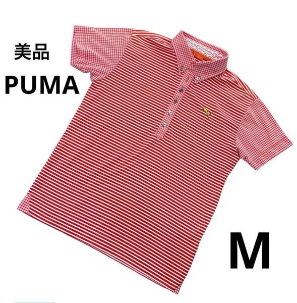 【美品】PUMA 半袖ポロシャツ ゴルフウェア ボーダー オレンジ 赤 Mサイズ