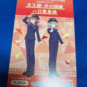 アイドルマスター シャイニーカラーズ シャニマス 聖蹟桜ヶ丘 京王 コラボ せいせき 京王線・井の頭線 1日乗車券 あさひ 果穂