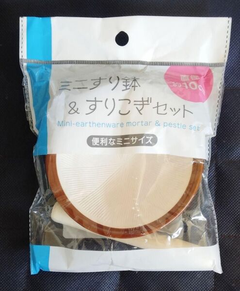 すり鉢とすりこぎのセット