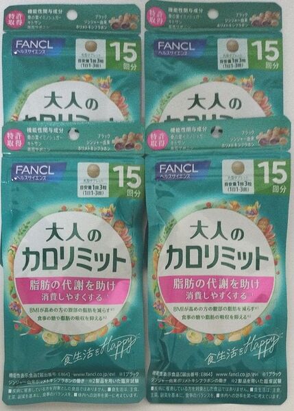 FANCL 大人のカロリミット 60回分 15回分×4袋