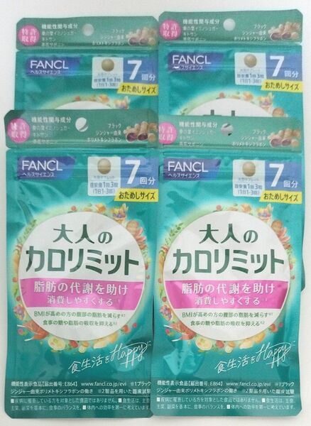 FANCL 大人のカロリミット 28回分 7回分×4袋