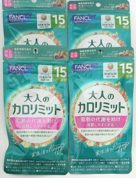 FANCL 大人のカロリミット 60回分 15回×4袋