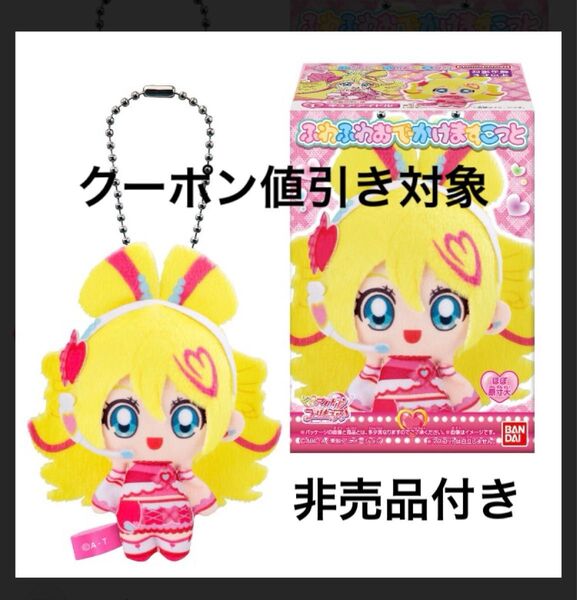 キミとアイドルプリキュア ふわふわおでかけますこっと キュアアイドル 非売品付き