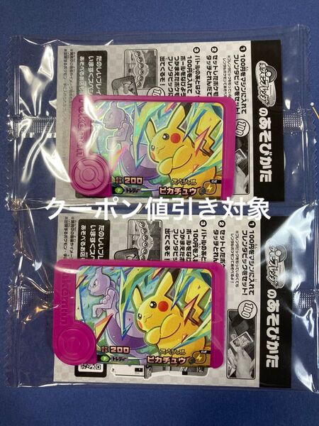 ポケモンフレンダ イオン 2個 ピカチュウ ミュウツー 非売品