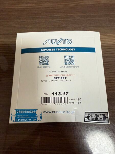 【新品 未使用】モンキー ゴリラ用SUNSTAR 17丁 4mmオフセットスプロケット ダックス、シャリー nsr50等