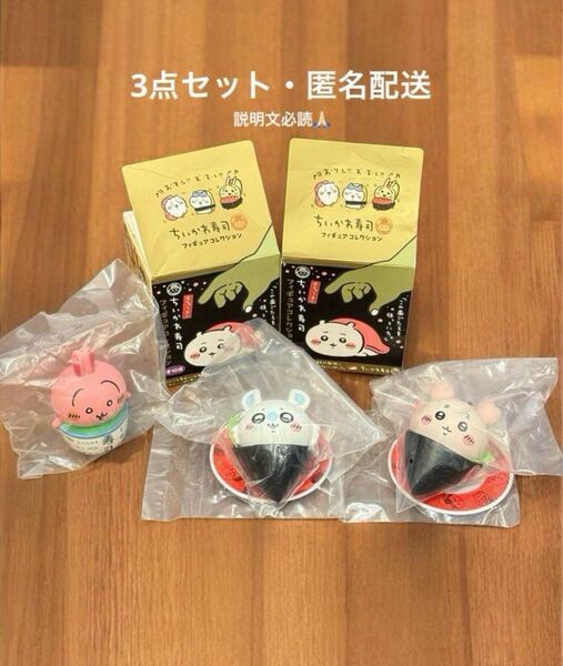 ちいかわ ちいかわ寿司 フィギュアコレクション モモンガ 古本屋 カニちゃん うさぎ グッズ マスコット フィギュア
