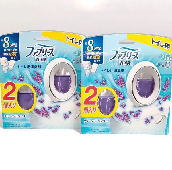 ファブリーズ W消臭 トイレ用消臭・芳香剤 6.3ml クリーン・ラベンダー 2個入り×2パック 合計4個