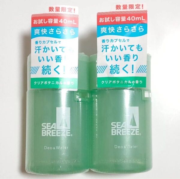 数量限定 シーブリーズ デオ&ウォーター クリアボタニカル トライアル 40ml 2個