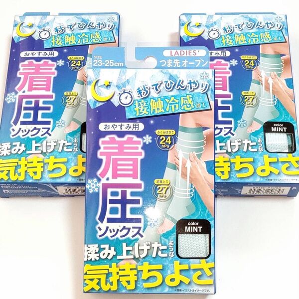 接触冷感 着圧ソックス おやすみ用 23〜25cm ミント ソックスタイプ 3足
