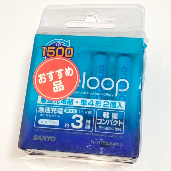 【希少品】SANYO eneloop 充電器セット(単4形2本入) N-TGR0204AS
