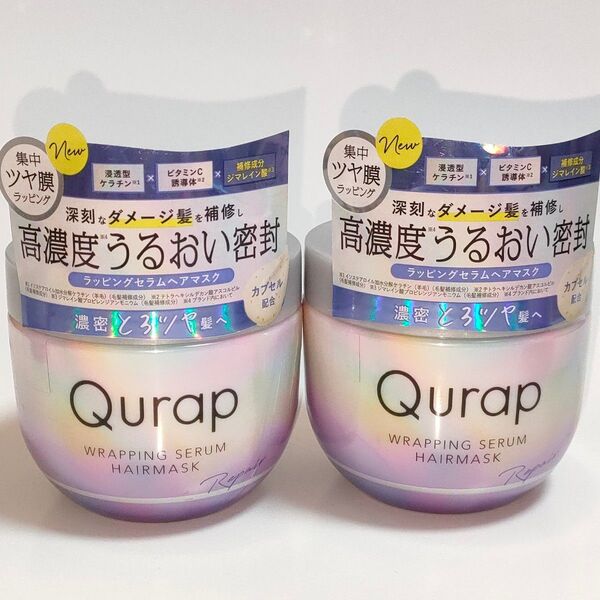 Qurap ヘアマスク キュラップ ラッピングセラム 180g フルーティブルームの香り 2個