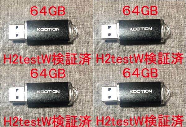 KOOTION 64GB USBメモリ 4個 容量検証済 新品即納