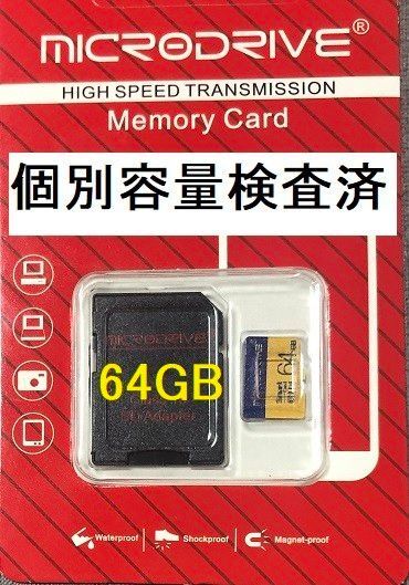 MICRODRIVE MicroSD 64GB 容量確認済み新品即納