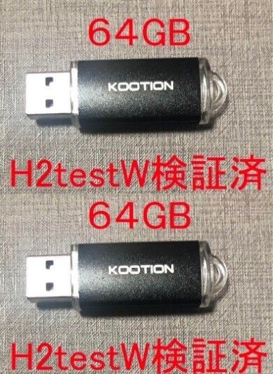 KOOTION 64GB USBメモリ 2個 容量検証済 新品即納