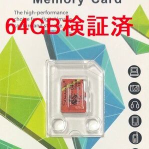 64GB microSDXCカード 容量個別検査済 新品 送料無料即納