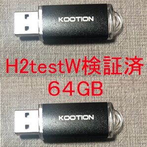 KOOTION 64GB USBメモリ 2個 容量検証済 新品即納