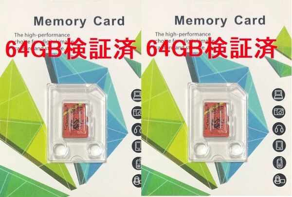 64GB microSDXCカード2セット H2testwで容量個別検査済 新品 送料無料即納