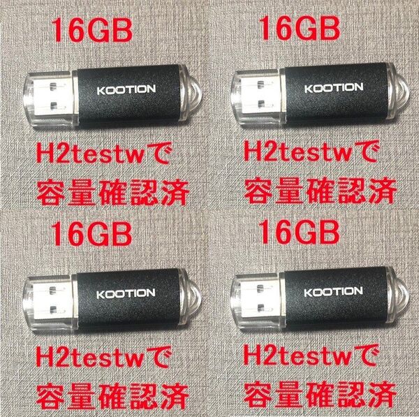 KOOTION 16GB USBメモリ 4個 容量検証済 新品即納