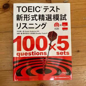 TOEICテスト新形式精選模試リスニング