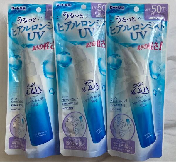 スキンアクア スーパーモイスチャーUVミスト 60ml 3本セット