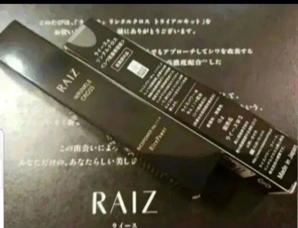 ライース リンクルクロス 〈シワ改善美容液〉10g 2本