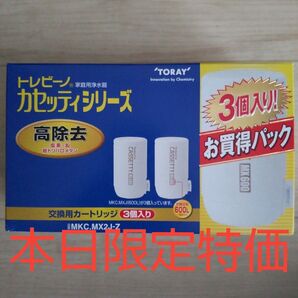 トレビーノ カセッティシリーズ交換用カートリッジ3個 MKC.MX2J-Z