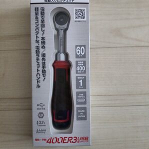 VESSEL 電動ラチェットハンドル 400ER3USB
