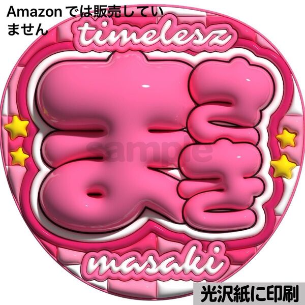 【まさき】光沢紙 ぷっくり加工 ぷっくりうちわ文字 ファンサうちわ 文字 名前 カンペ文字 団扇文字 文字パネル