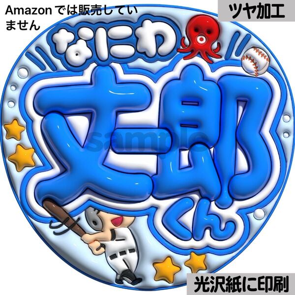 【なにわ丈一郎くん】光沢紙 ぷっくり加工 ぷっくりうちわ文字 ファンサうちわ 文字 名前 カンペ文字 団扇文字 文字パネル