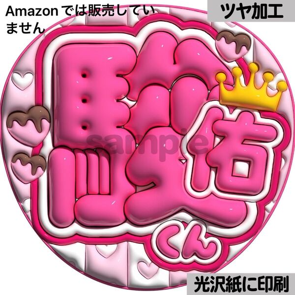 【駿佑くん】光沢紙 ぷっくり加工 ぷっくりうちわ文字 ファンサうちわ 文字 名前 カンペ文字 団扇文字 文字パネル
