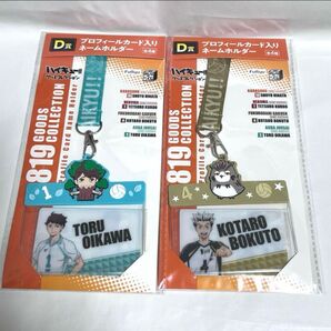 ハイキュー 木兎 及川 プロフィールカード入り ネームホルダー セット
