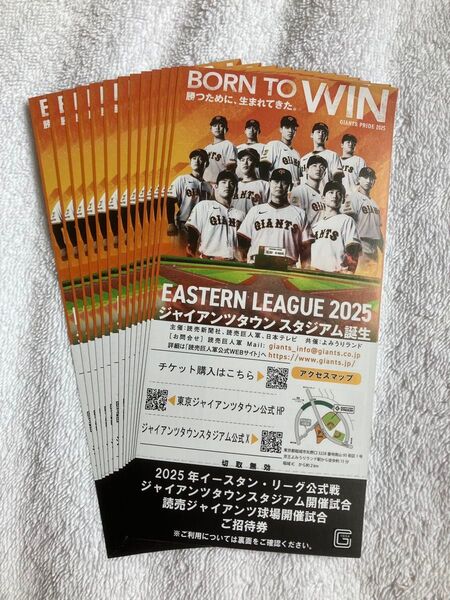 2025年イースタンリーグ公式戦 読売ジャイアンツ球場開催試合 無料招待券1枚〜