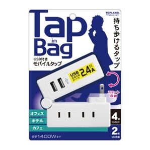 トップランド USB付きモバイルタップ TPM100-WT