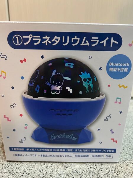 サンリオ はぴだんぶい くじ新品未使用 プラネタリウムライト